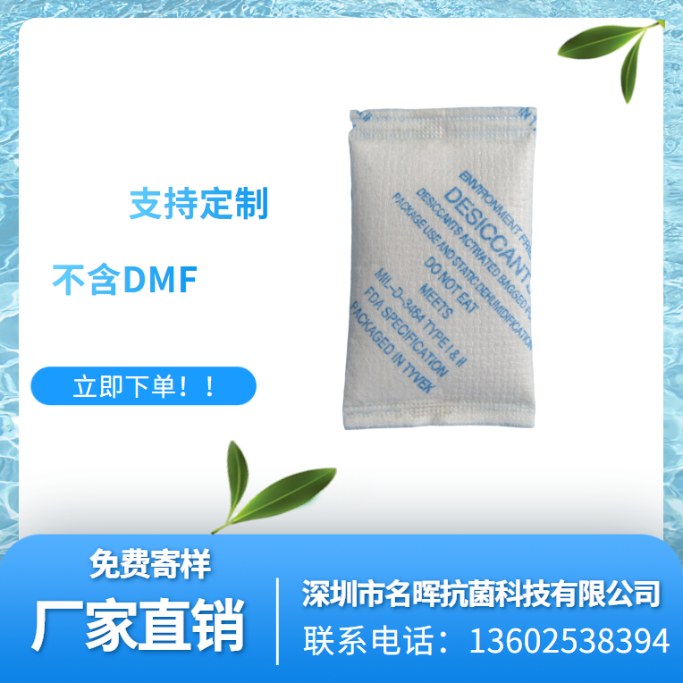 5克蒙脱石干燥剂厂家直销、批发、价格、定制【深圳市名晖抗菌科技有限公司】图片