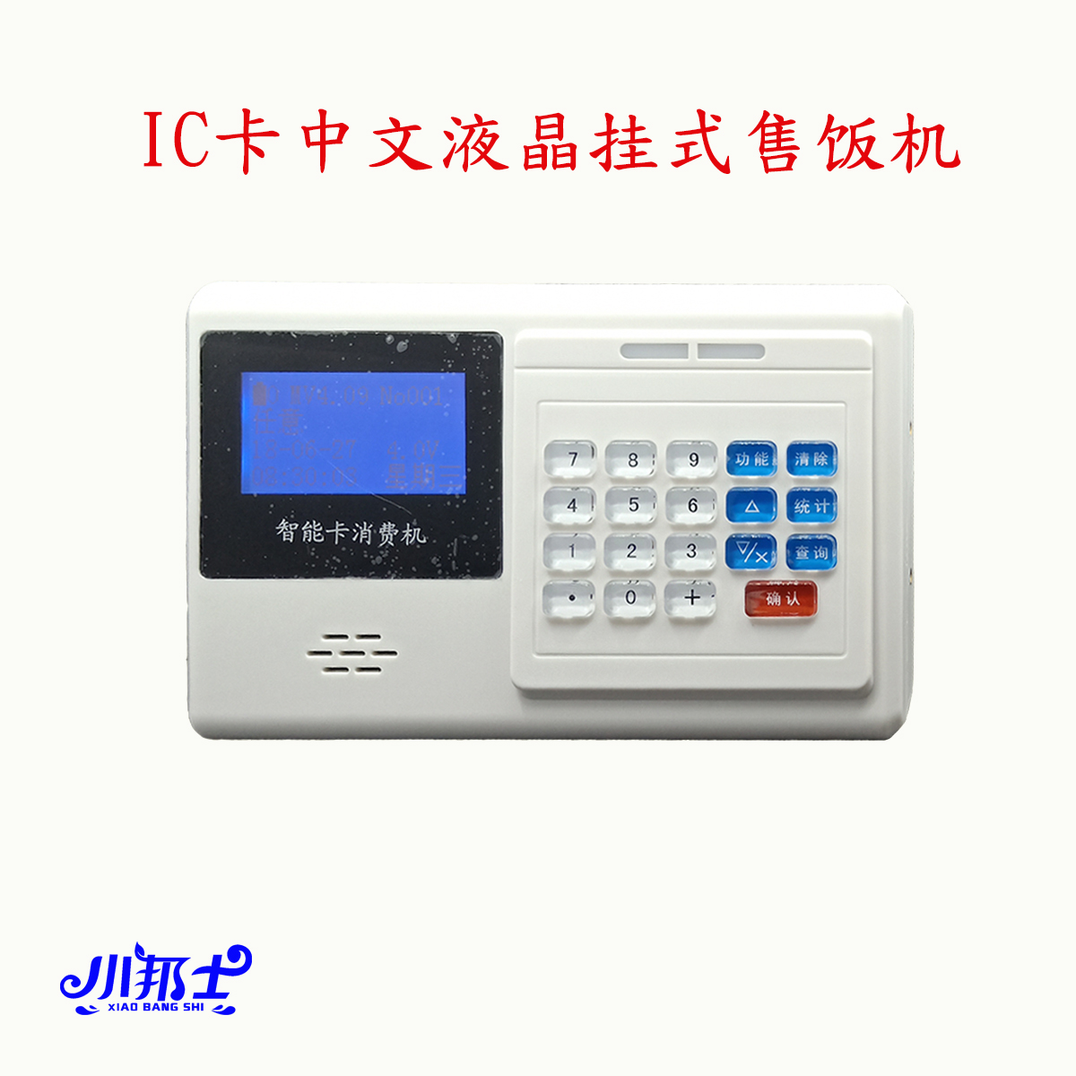 餐廳消費機圖片/餐廳消費機樣板圖 (1)