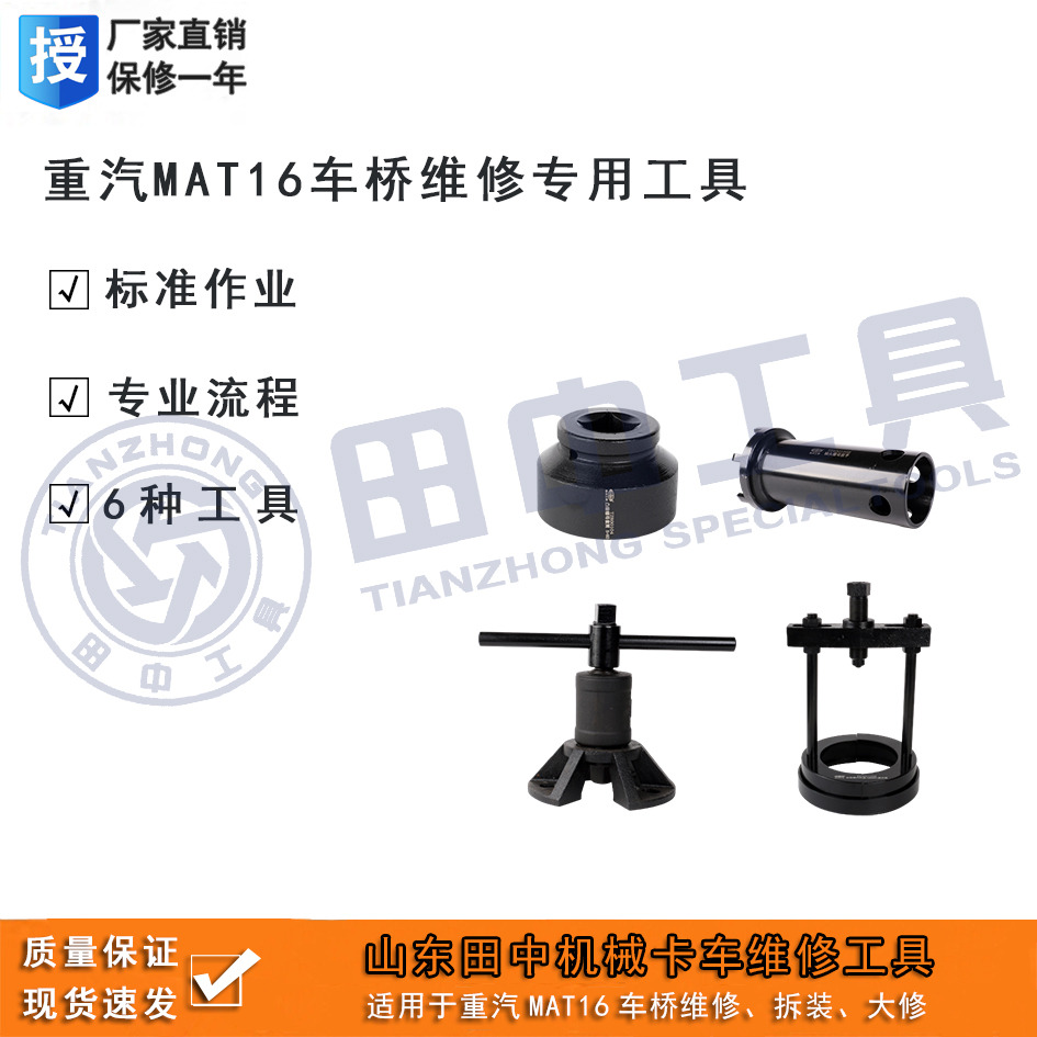 廠家直銷田中工具重汽MAT16車橋維修工具 重汽車橋維修工具