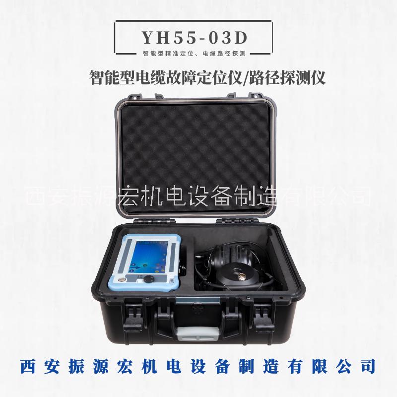 西安振源宏YH55-03D电缆故障定位仪智能型数字显示路径测试仪图片