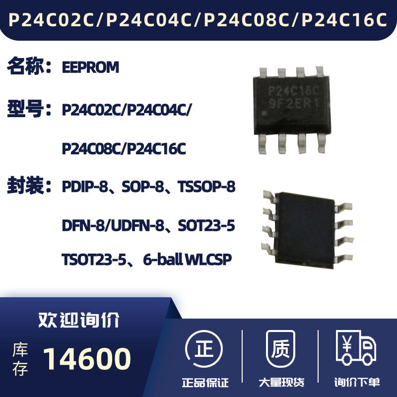 普冉EEPROM-P24C02C/P24C04C/P24C08C/P24C16C图片