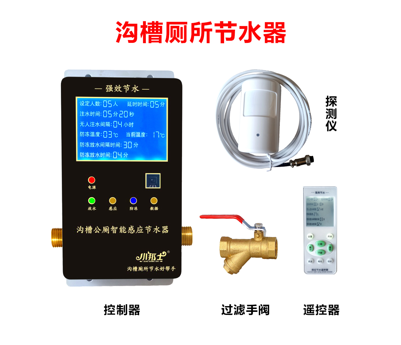 小邦士溝槽感應節(jié)水器 廠家直銷 *惠