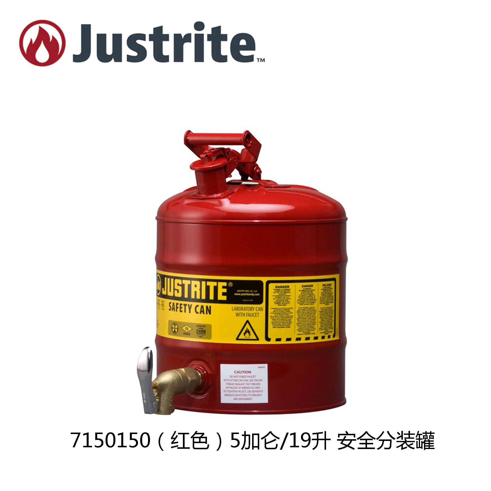 Justrite7150150腐蚀液体分装桶罐带排液阀门化学品胺全罐带龙头 带龙头胺全罐