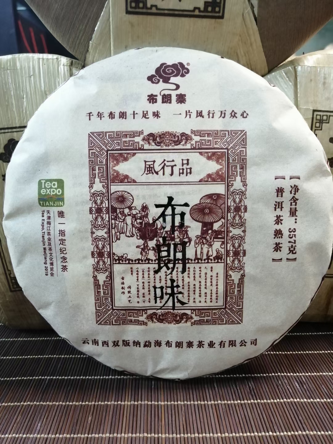 布朗寨普洱茶圖片/布朗寨普洱茶樣板圖 (1)