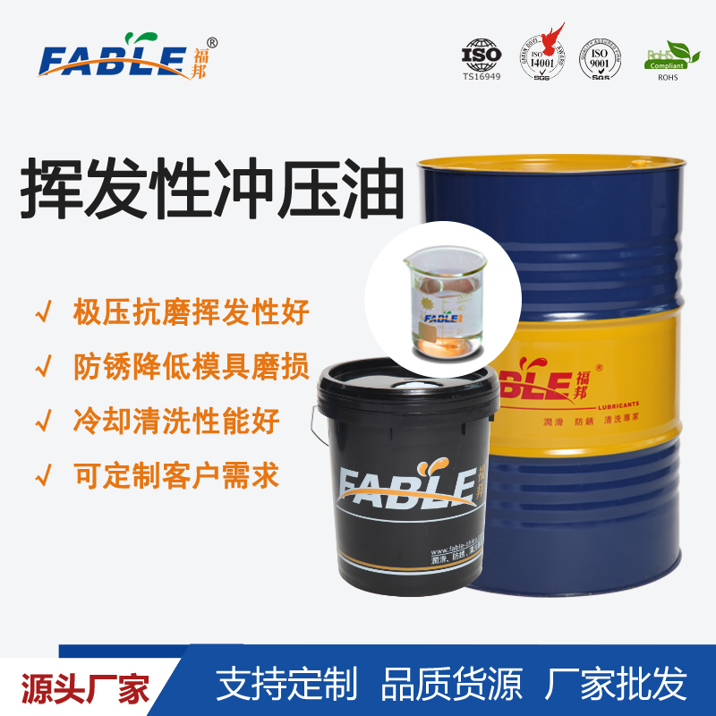 廠家直銷揮發(fā)性沖壓油 沖壓油批發(fā)價格 量大從優(yōu)客服在線報價