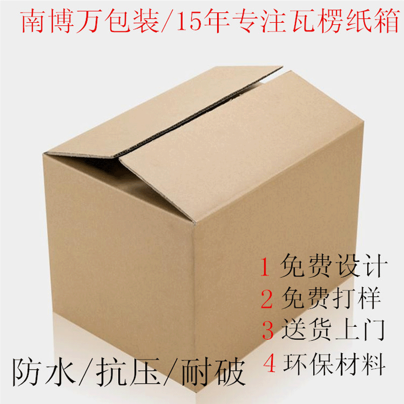 深圳纸箱生产厂家定制快递包装纸箱物流包装箱各种规格纸箱子图片