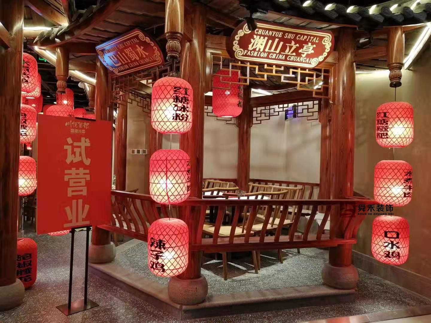 济南川菜馆火锅店川菜餐厅装修设计图片