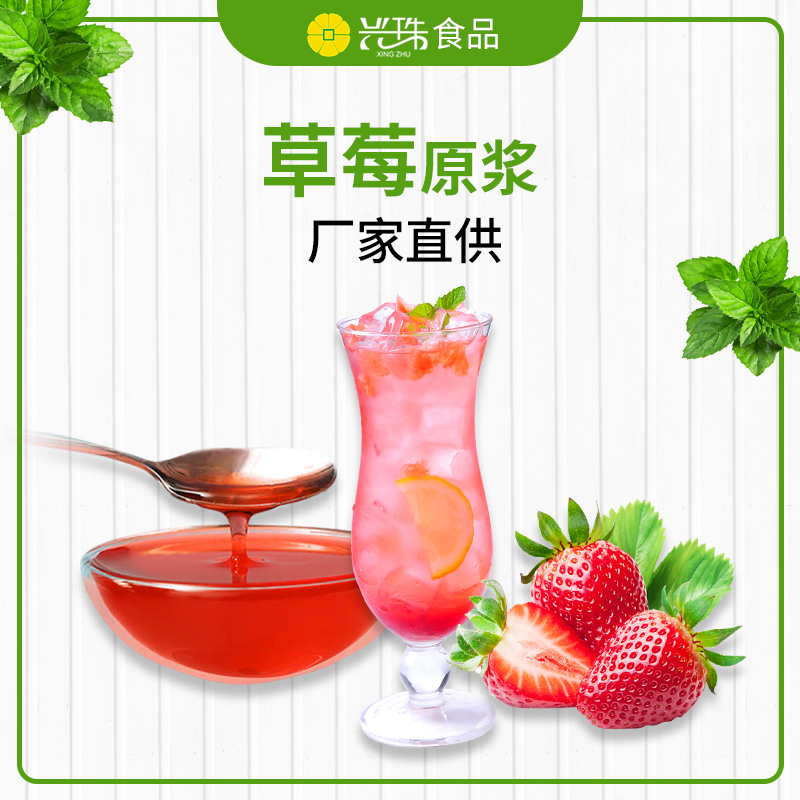 草莓原漿圖片/草莓原漿樣板圖 (1)