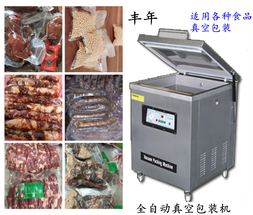 成都熟食真空包裝機(jī)供應(yīng)