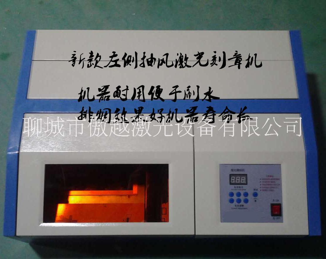 激光雕刻機 激光印章機圖片
