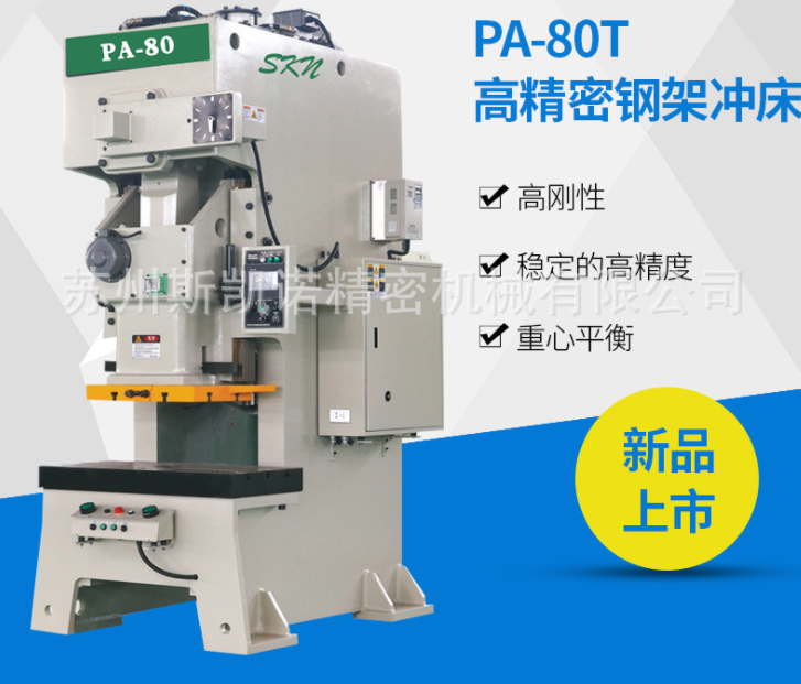 PA-80T冲床 联合传动 PA-80T高精密钢架冲床 高精密钢架机床图片