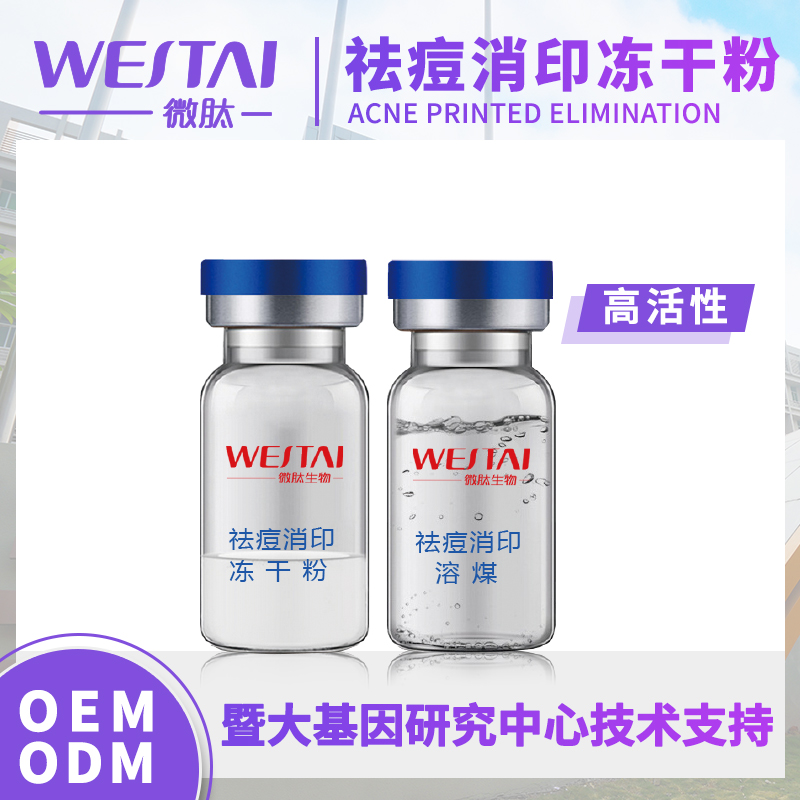 暨大祛痘消印冻干粉清爽控油收缩毛孔补水保湿4万单位冻干粉厂家贴牌图片