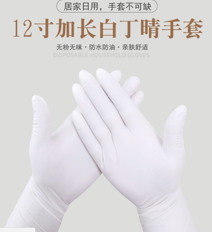 丁晴乳胶手套12寸丁晴手套乳胶  一次性工作手套  劳保家用橡胶手套  耐油耐酸手套 丁晴乳胶手套