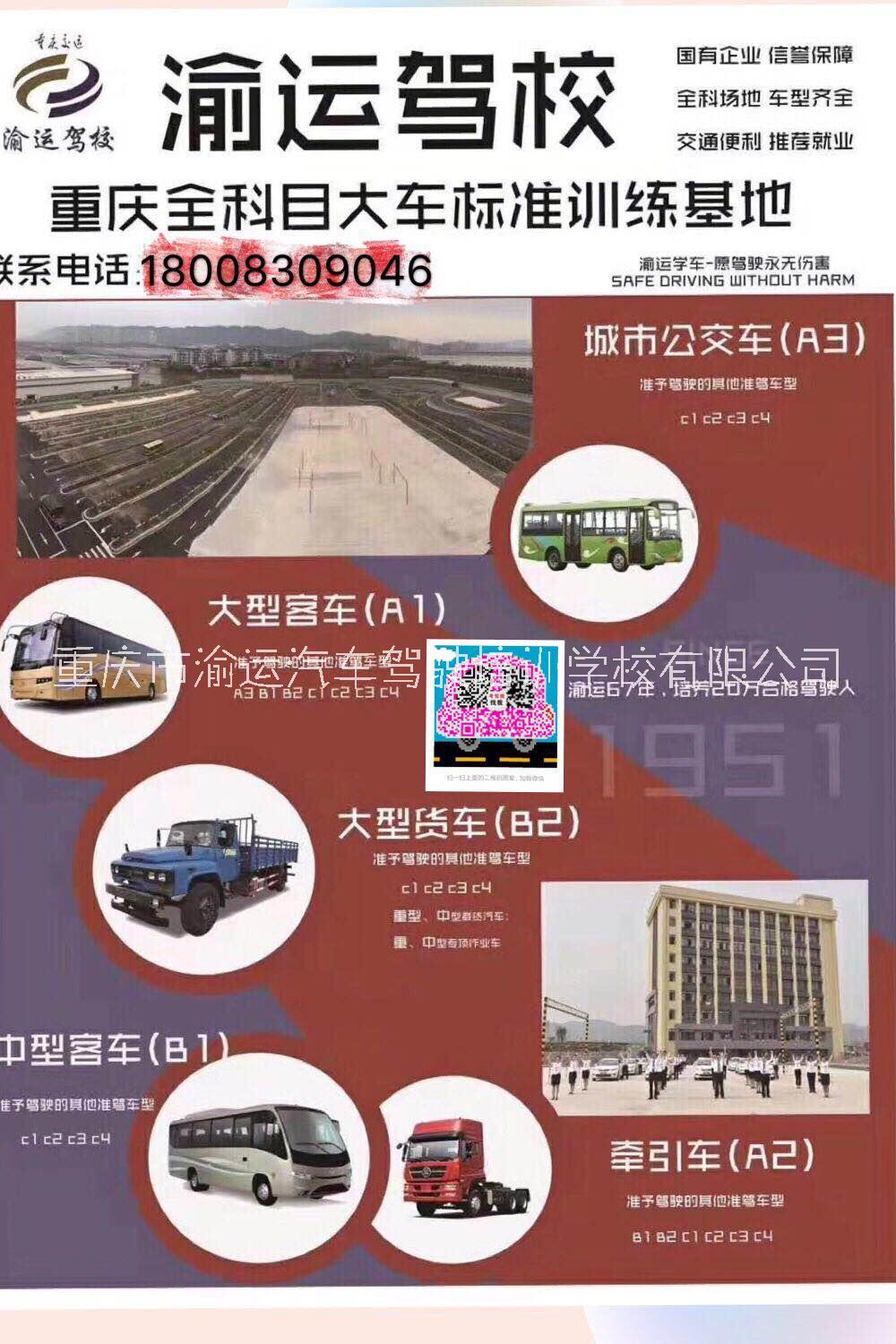 五公里工商大學(xué)附近駕校 重慶渝運駕校 重慶渝運駕校南岸分校
