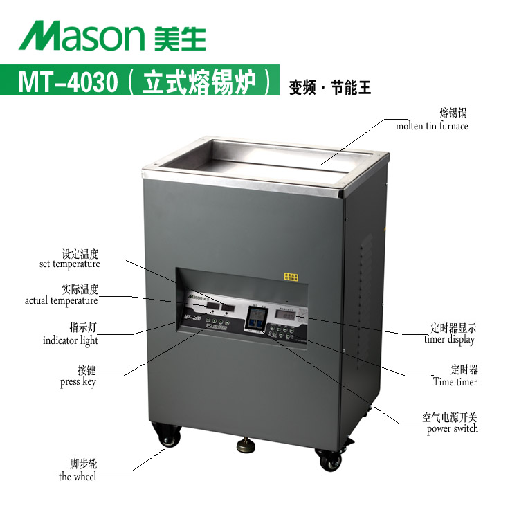 美生 MT-4030立式普通錫爐圖片/美生 MT-4030立式普通錫爐樣板圖 (4)