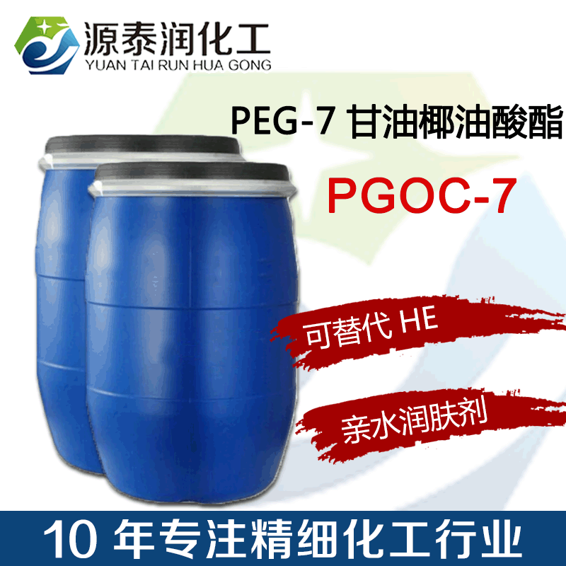 PEG-7甘油椰油酸酯图片