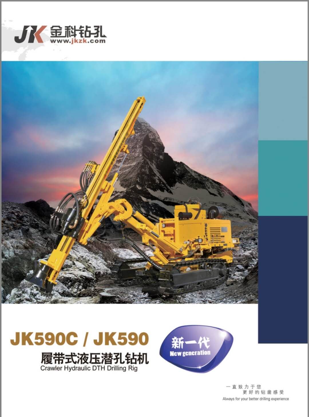 JK590TC履帶式潛孔鉆機(jī)圖片