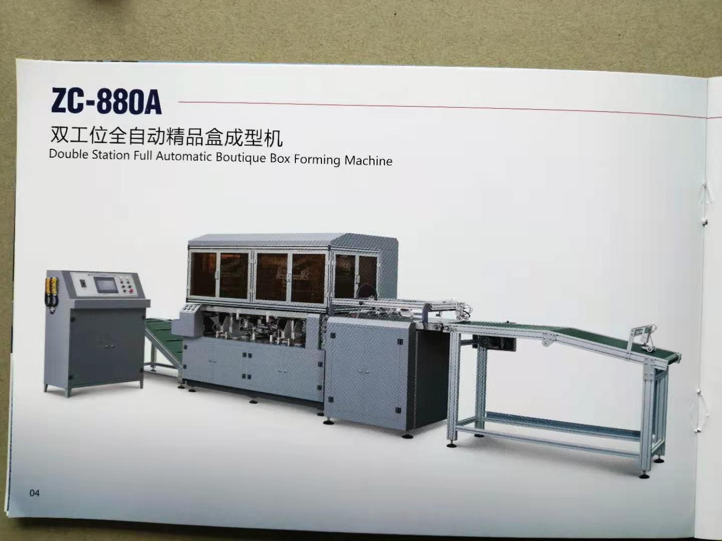 雙工位全自動*盒成型機價格、銷售、經(jīng)銷、出售