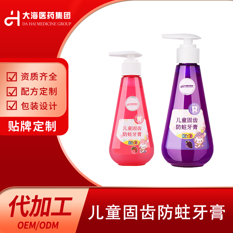 兒童牙膏廠家貼牌代加工