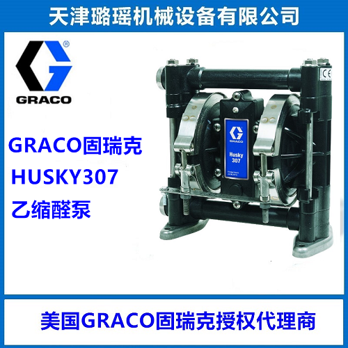 固瑞克HUSKY307 小流量 自吸高壓氣動隔膜泵
