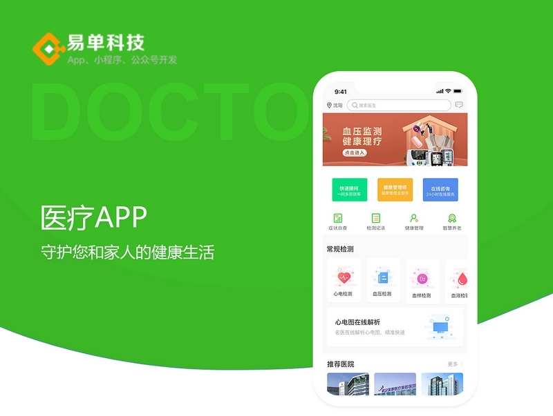 医疗APP公众号医药零售小程序定制开发 医疗APP公众号