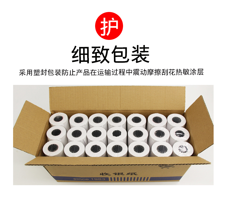 熱敏收銀紙圖片/熱敏收銀紙樣板圖 (4)
