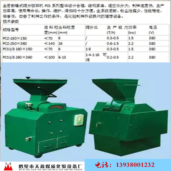 鹤壁市合金密封锤刀破碎缩分机厂家合金密封锤刀破碎缩分机