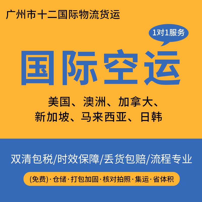 广州到美国FBA空运美国专线 国际快递 国际海运 国际空运