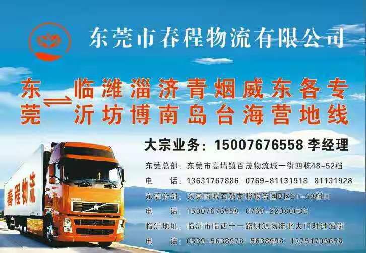 東莞至濟(jì)南往返專線圖片