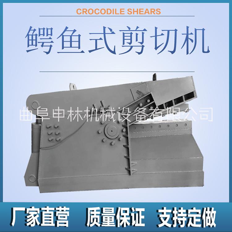 鱷魚式液壓剪切機(jī) 鱷魚式剪切機(jī)剪切工廠邊角料金屬板      浙江液壓鱷魚式剪切機(jī)剪板機(jī)