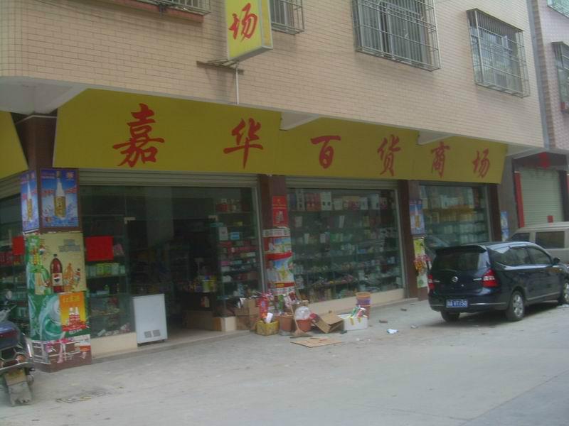承接廣州清貨項目圖片/承接廣州清貨項目樣板圖 (1)