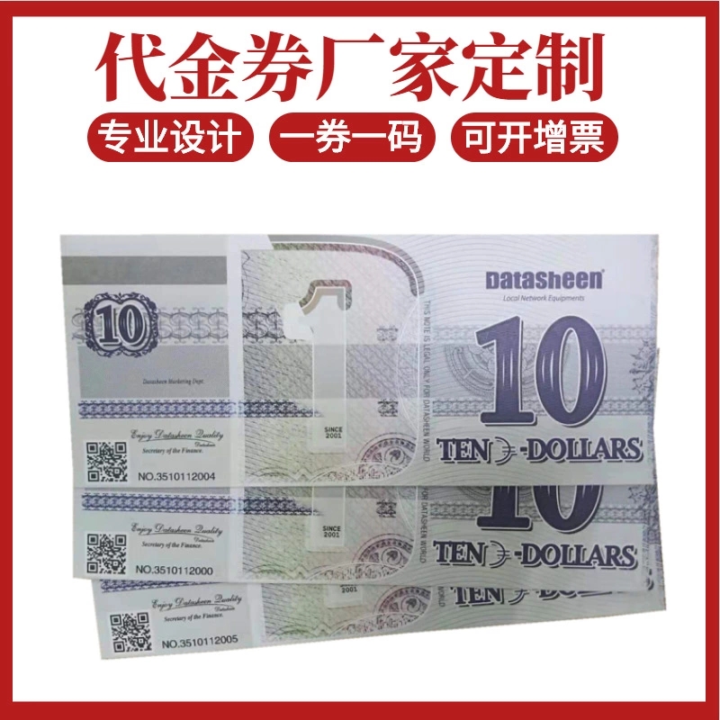 防偽提貨券圖片/防偽提貨券樣板圖 (4)
