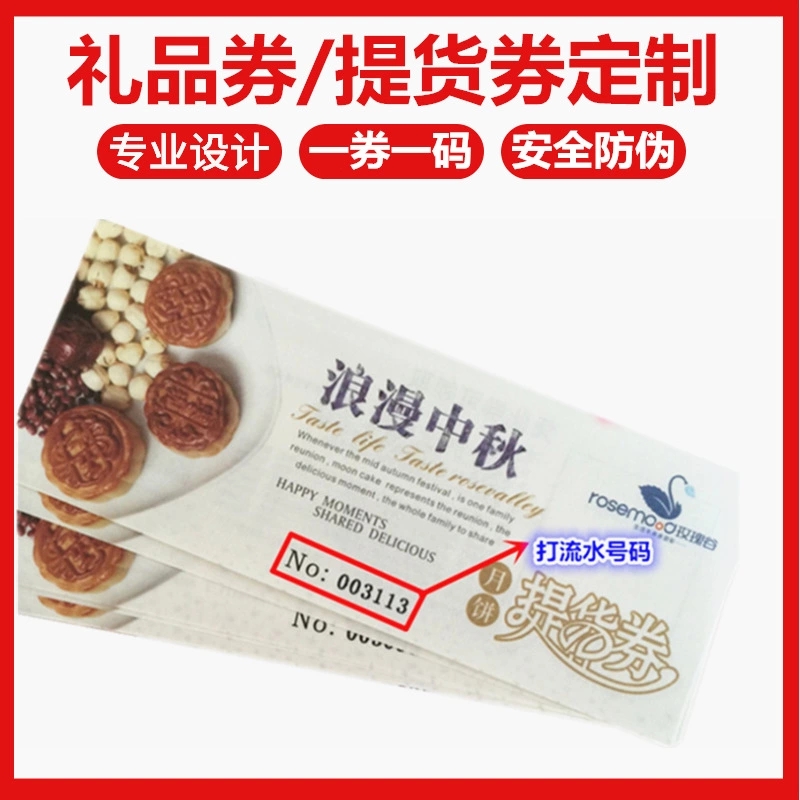 防偽提貨券圖片/防偽提貨券樣板圖 (2)