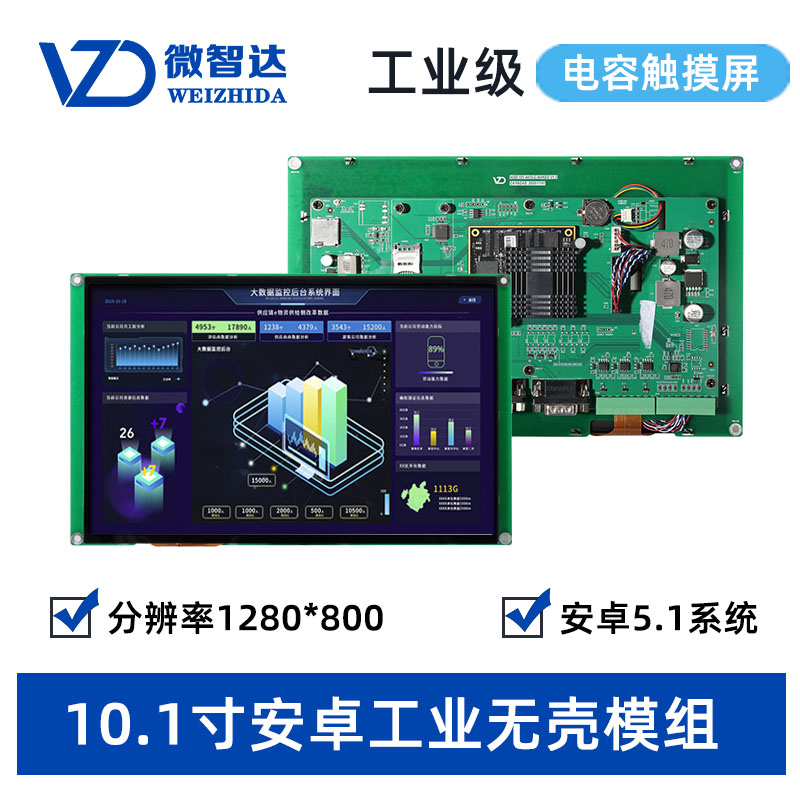 10.1寸Android工业开发图片