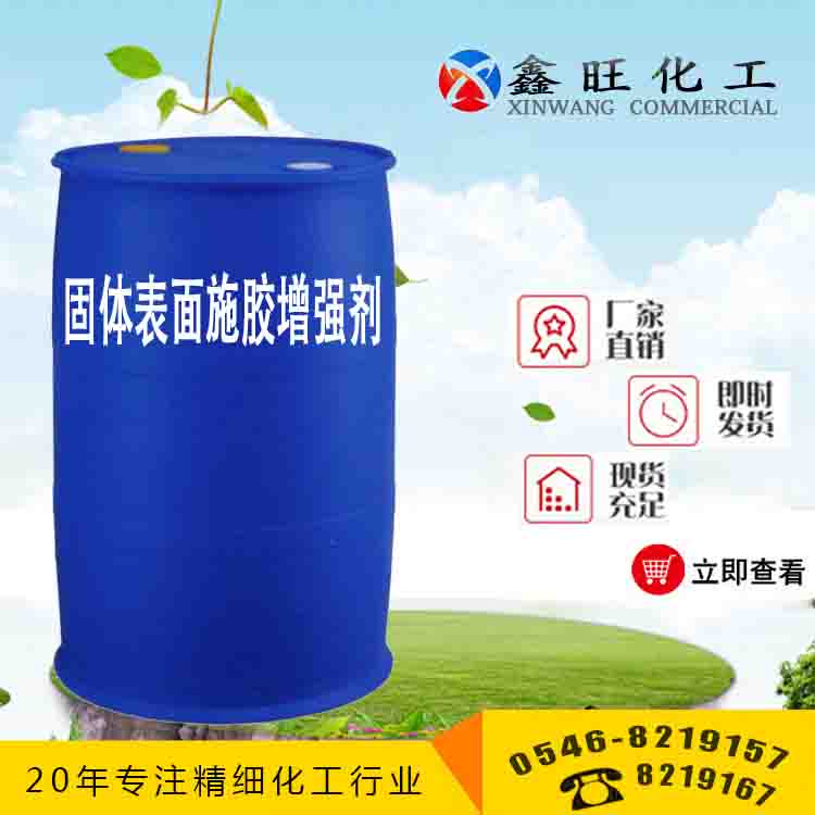 表面施膠增強(qiáng)劑圖片/表面施膠增強(qiáng)劑樣板圖 (1)
