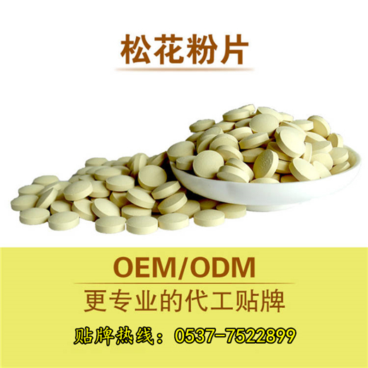 破壁松花粉片 健康食品片劑oem 貼牌代加工廠家 泡罩壓板代工
