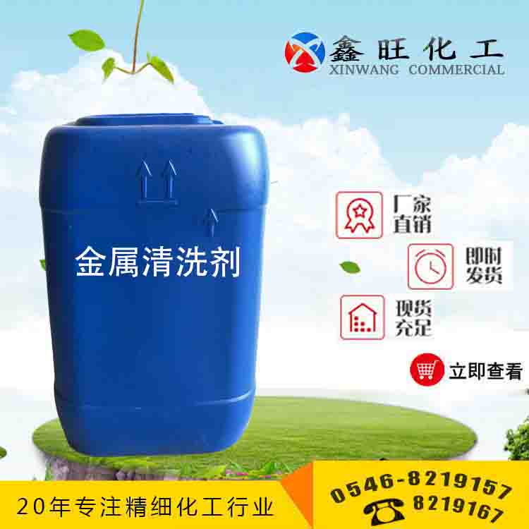 金屬清洗劑圖片/金屬清洗劑樣板圖 (1)