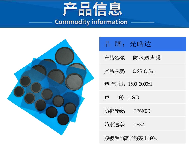 防水透聲膜圖片/防水透聲膜樣板圖 (4)