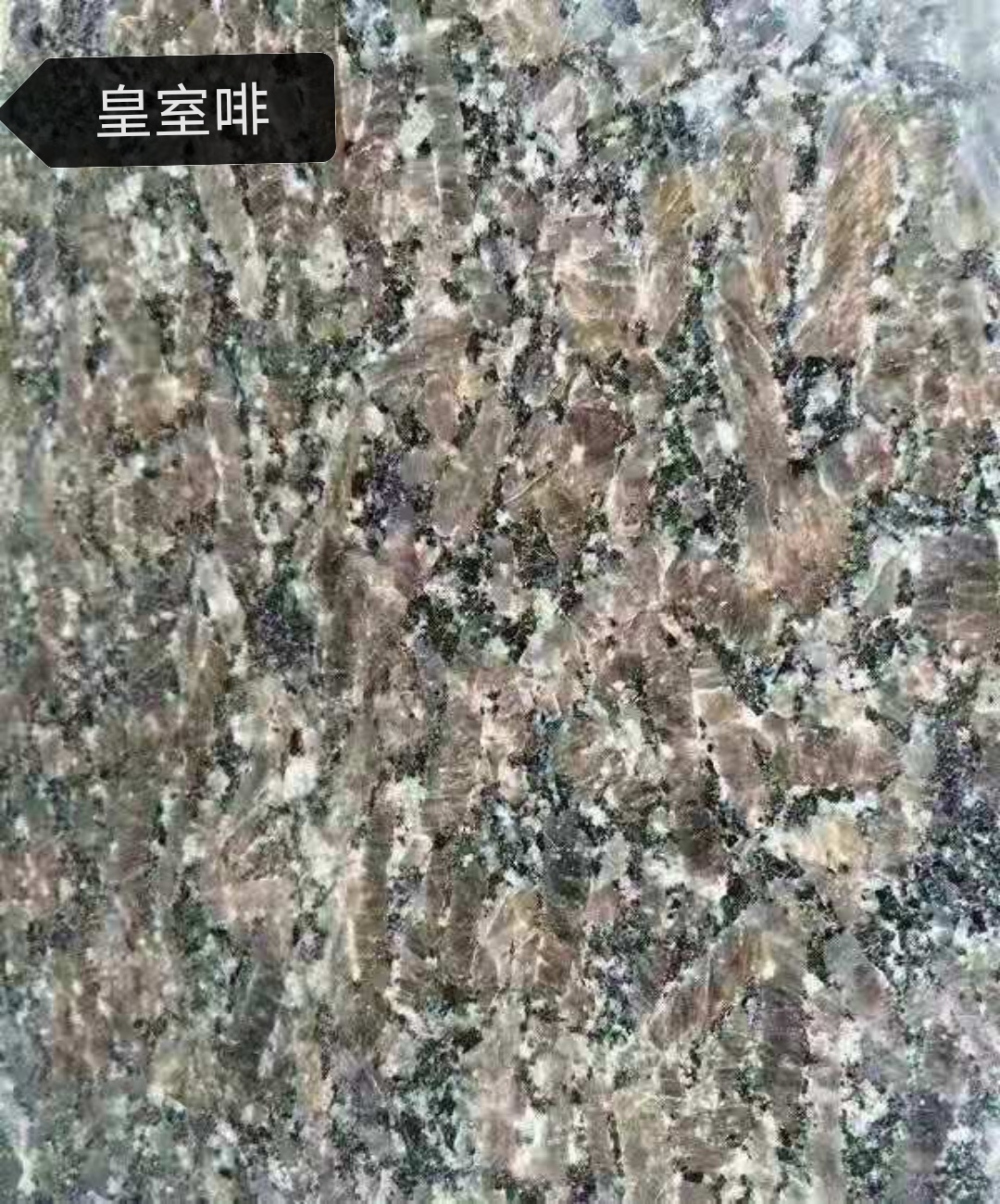 啡石材圖片/啡石材樣板圖 (1)