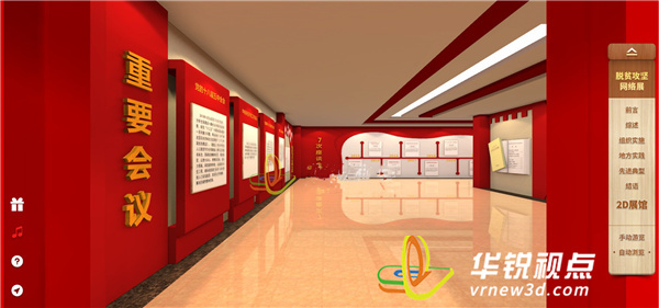 VR黨建虛擬展廳圖片