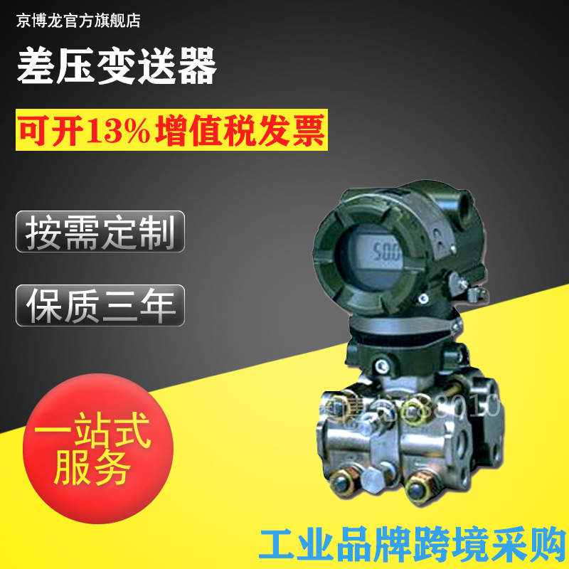 防爆液體氣體差壓傳感器多少錢  防爆液體氣體差壓傳感器報(bào)價(jià)