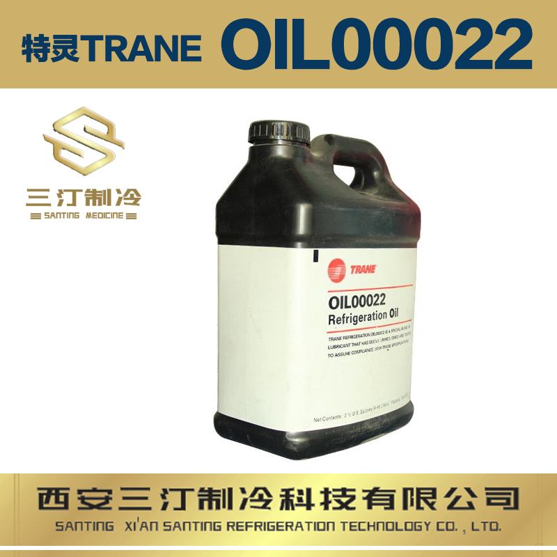 冷凍油特靈OIL00022冷凍油