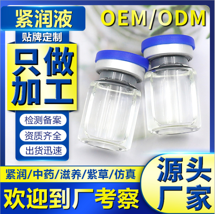 收陰液緊潤致緊液 縮女性私處護(hù)理婦科陰液代加工OEM貼牌定制廠家