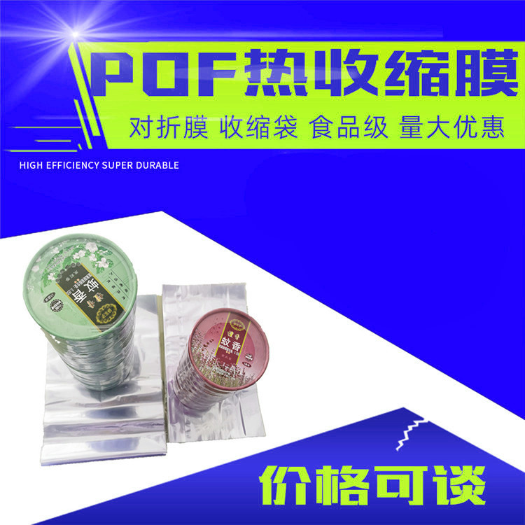 收缩膜厂家加工定制 pof收缩膜塑料包装膜 pof透明加厚热收缩膜图片