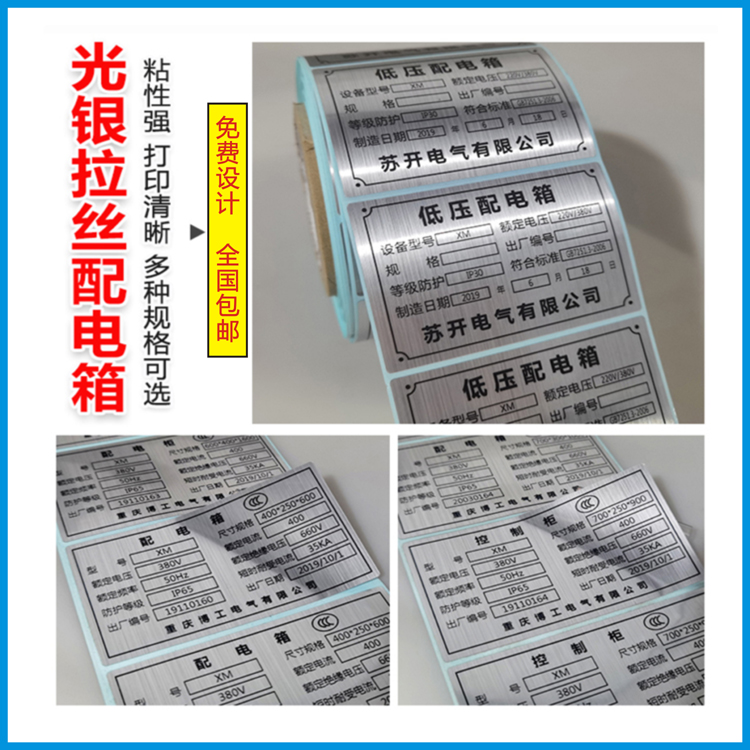 拉絲不干膠標(biāo)簽多少錢  不干膠標(biāo)簽*惠  拉絲標(biāo)簽印刷