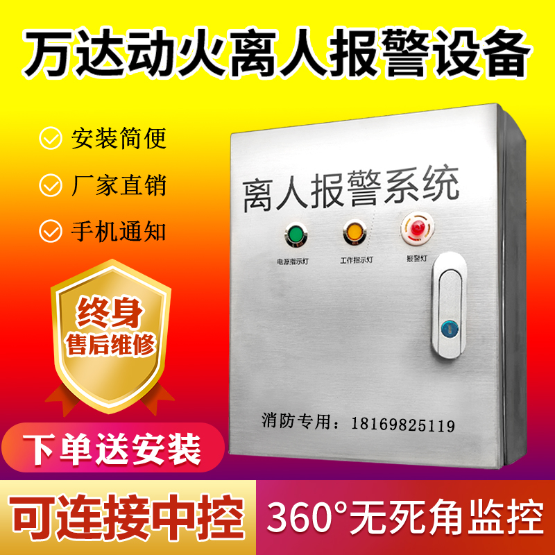 廚房動火離人報警設備離人報警系統(tǒng)圖片/廚房動火離人報警設備離人報警系統(tǒng)樣板圖 (3)