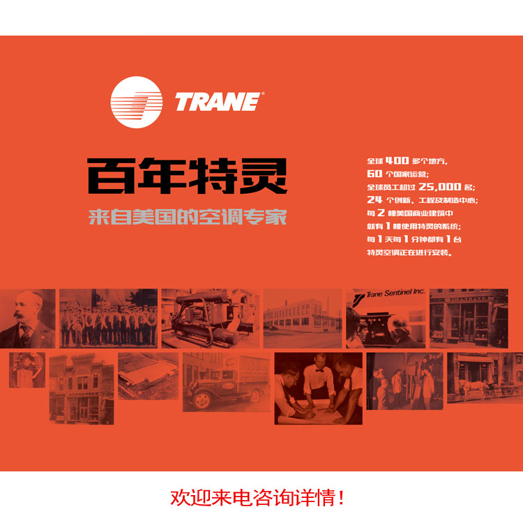 南京特靈空調(diào) 空氣能兩聯(lián)供系統(tǒng)專賣店  特靈空氣能兩聯(lián)供系統(tǒng)專賣店