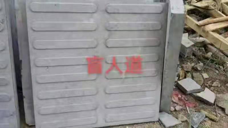 盲人道廠家 盲道板哪家好