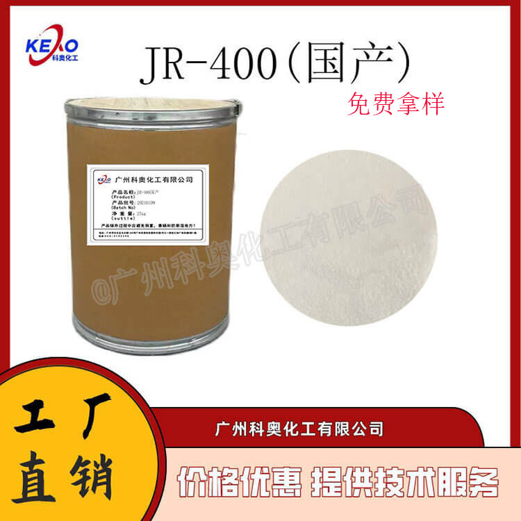 供应聚季铵盐-10 JR-400 纤维素 头发柔软剂