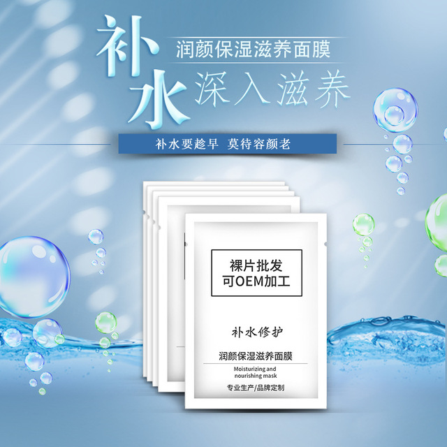 補(bǔ)水面膜圖片/補(bǔ)水面膜樣板圖 (1)